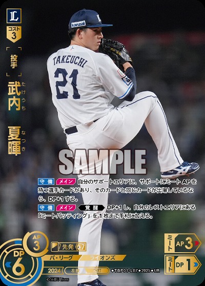 武内 夏暉(埼玉西武ライオンズ)(UR) 【TBP01-L07UR】